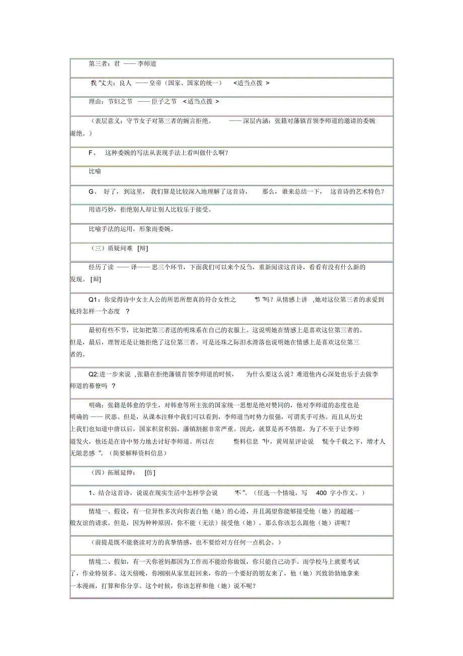 10酬赠诗四首_第4页