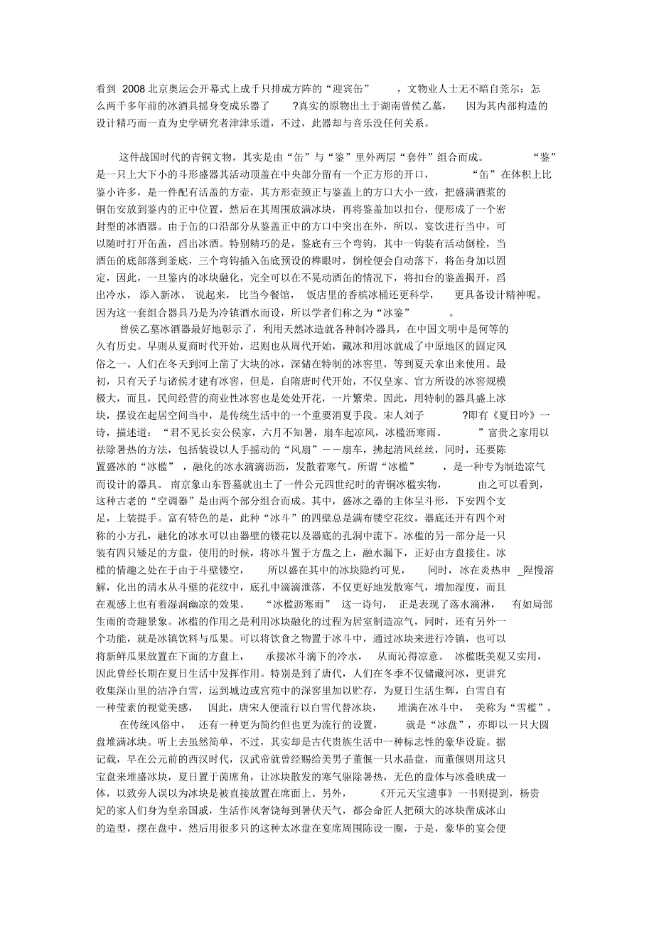 冰鉴、冰槛与冰盘_第1页