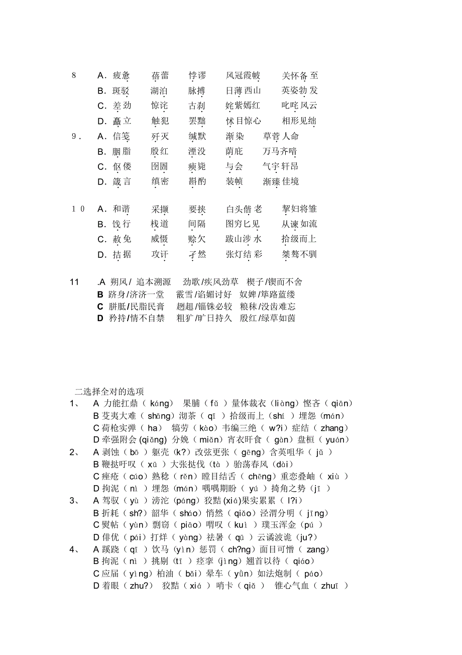 高三复习拼音检测_第2页