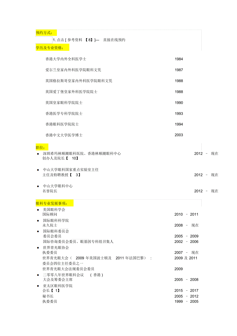 亚太眼科学会会长-林顺潮教授_第3页