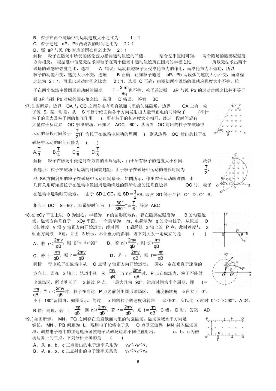 高二磁场综合训练二(十)_第5页
