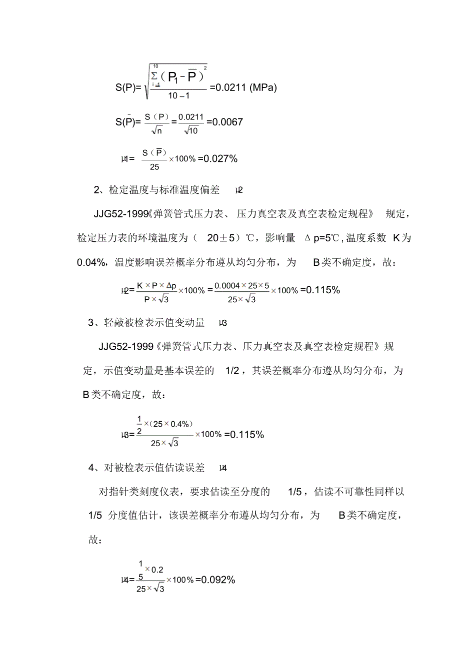 0.4级精密压力表测量不确定度评定_第2页