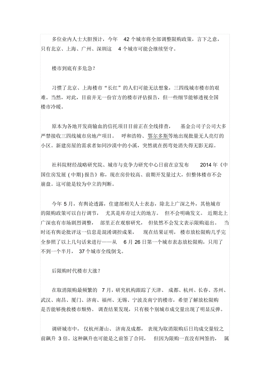 46个限购城市37个倒戈_第2页