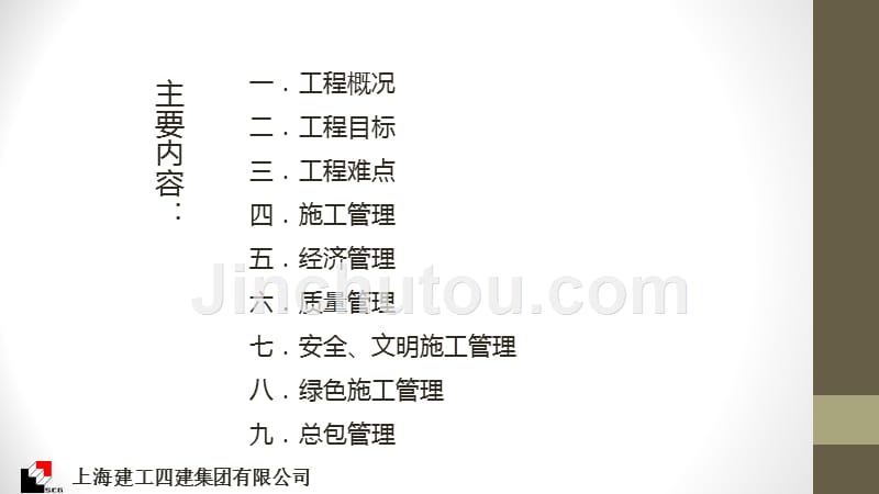 上海舞蹈学院深基坑施工策划书(1)_第2页