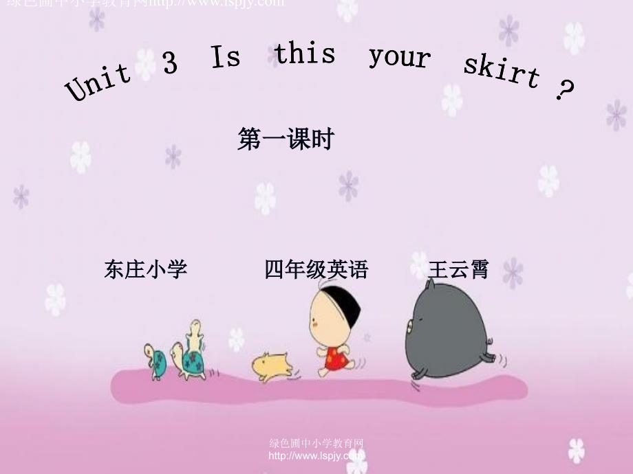 unit3 is this your skirt第一课时_第1页