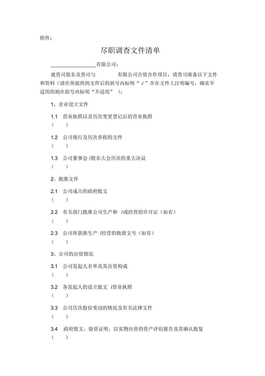 企业兼并收购的流程_第3页