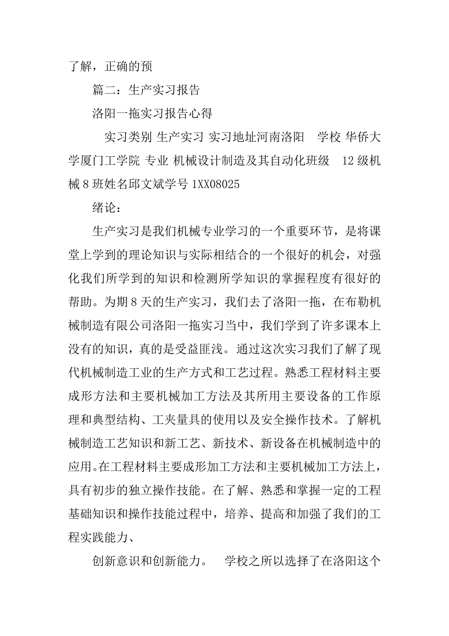 蜡烛厂实习报告_第4页