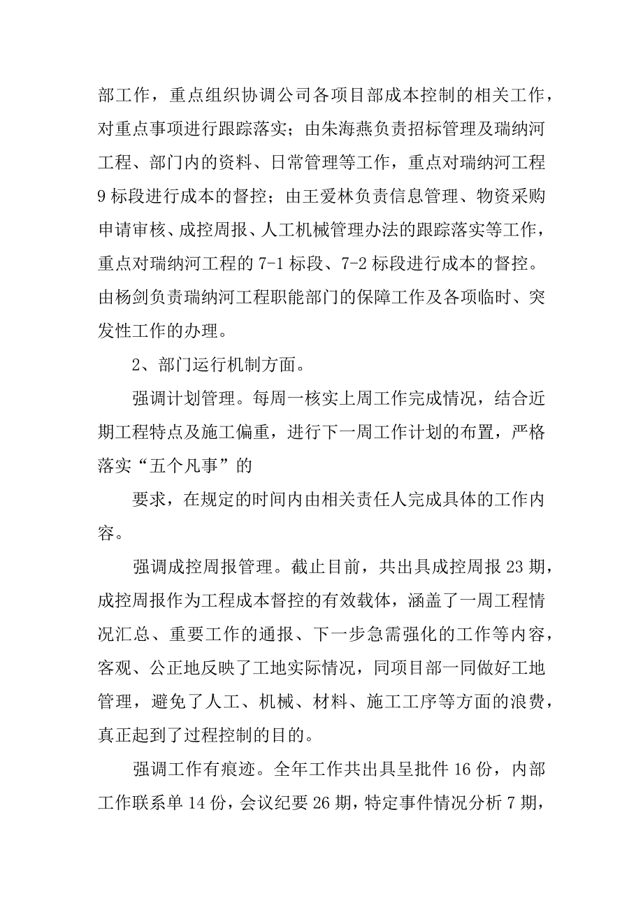 计划部经理述职报告_第2页