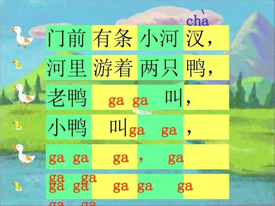 小学音乐人音版《一年级上册演唱动物说话》ppt课件（1）_1_第5页