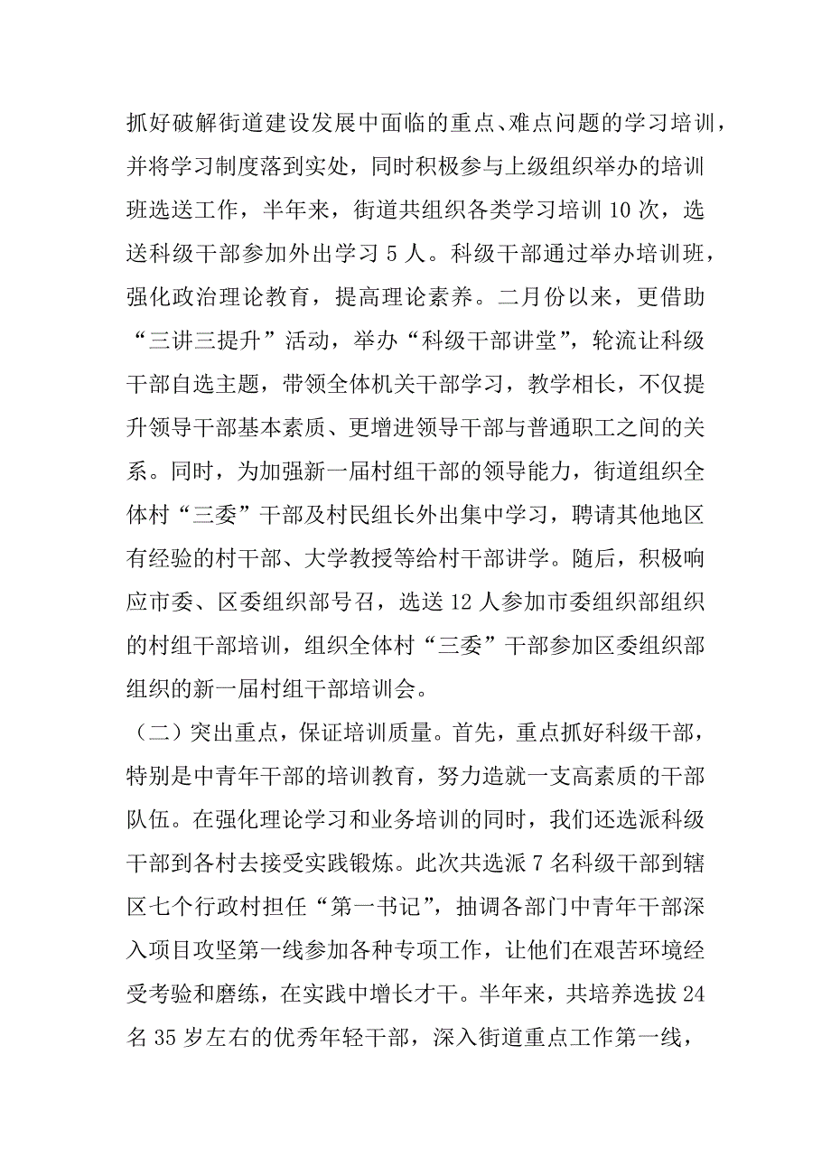 街道干部培训xx年上半年工作总结(1)_第3页