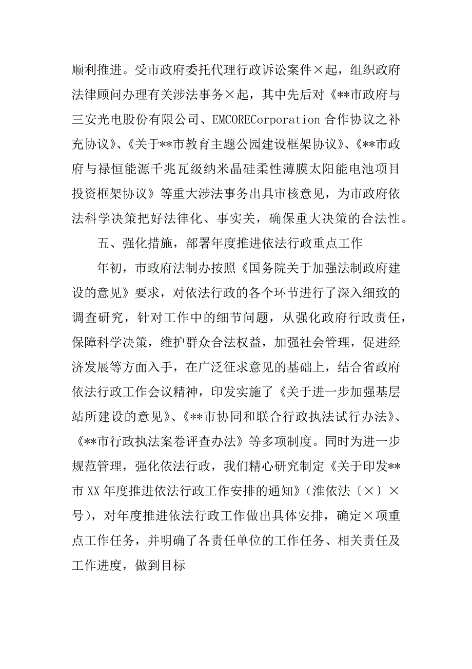 法制办xx年度工作总结(1)_第3页