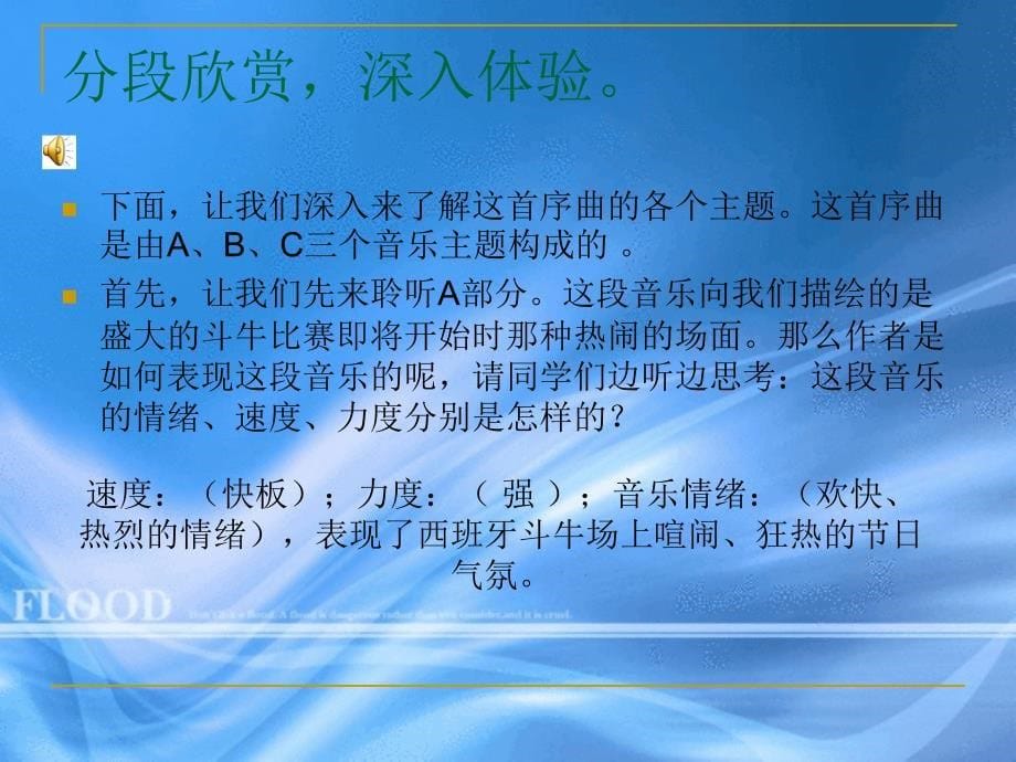 卡门序曲_第5页