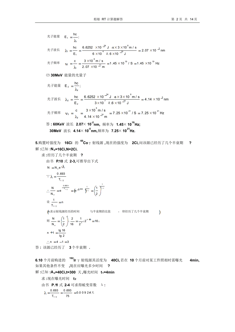 CCSRT二级经典计算题解答汇总_第2页