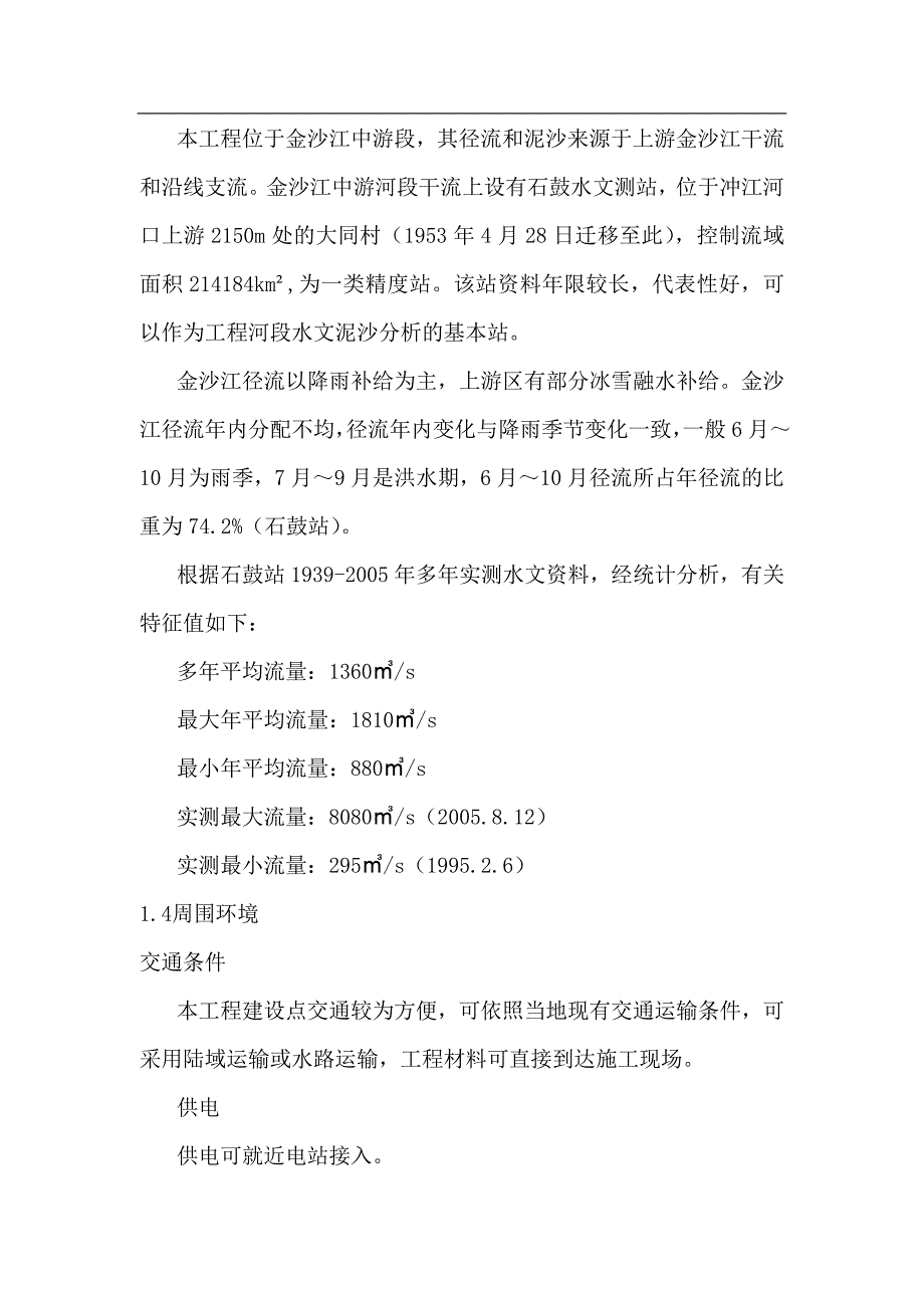 土石方爆破开挖施工方案_第4页