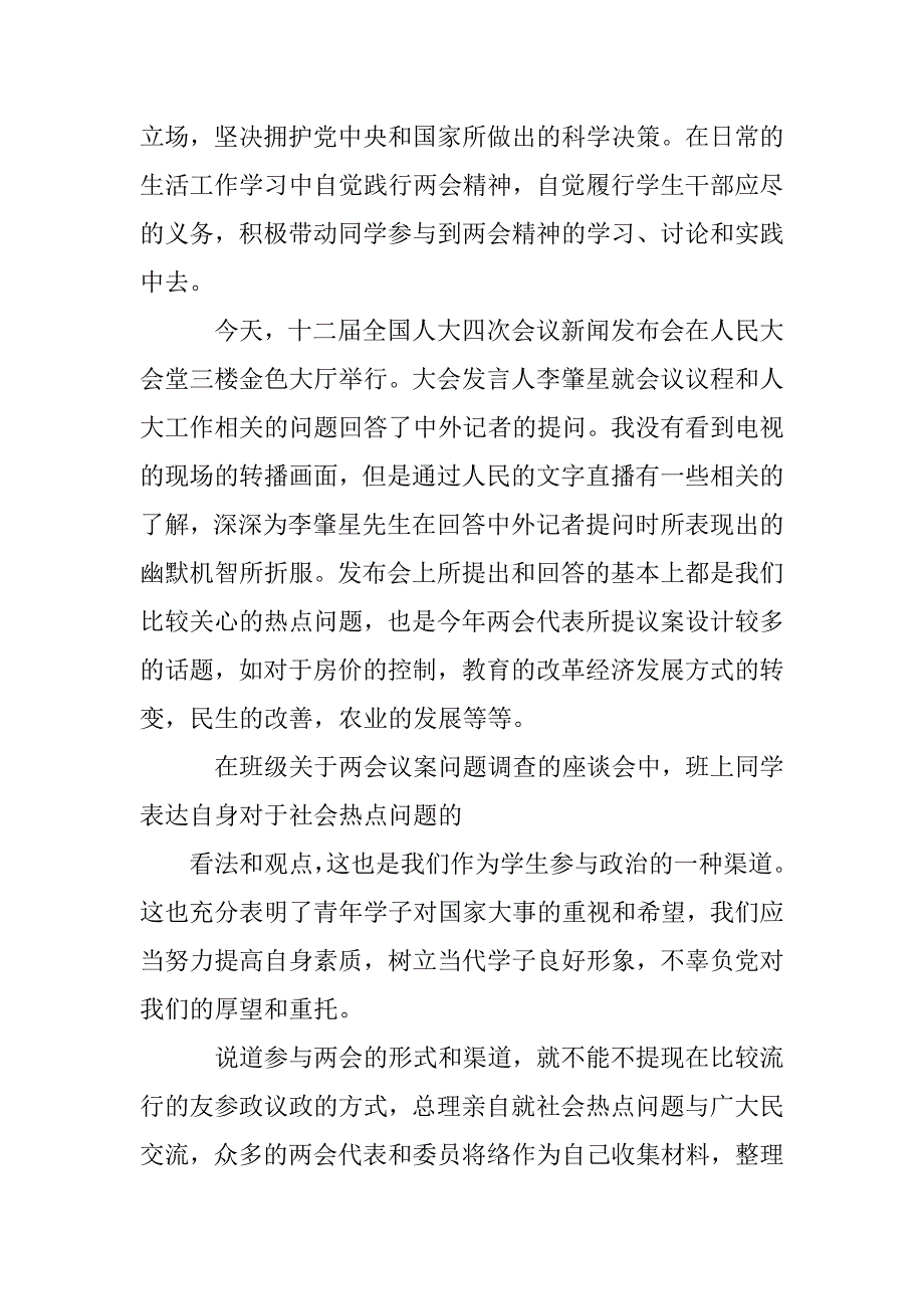 预备党员思想汇报年3月,_第2页