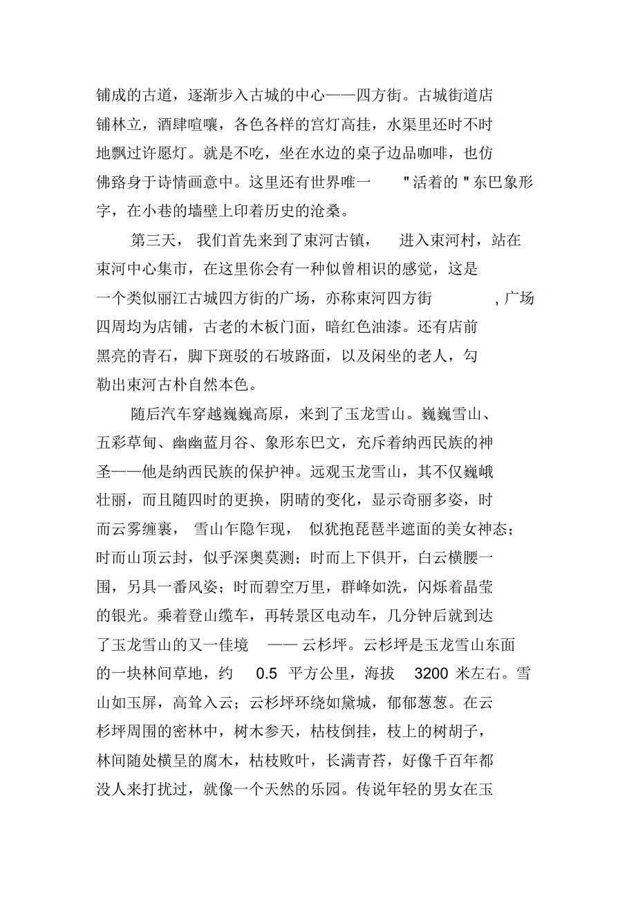 公司组织员工云南六日游_第2页