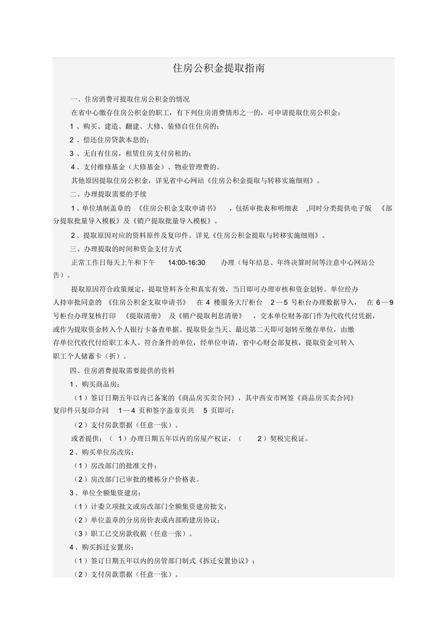 陕西省住房公积金提取指南_第1页