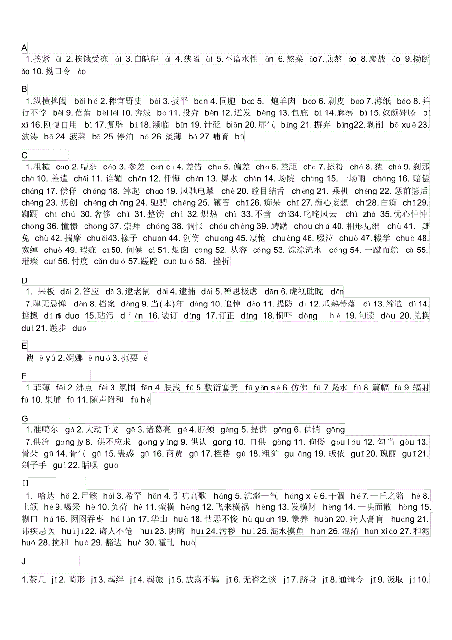 A级甲等山东普通话考试资料_全套题库_第1页