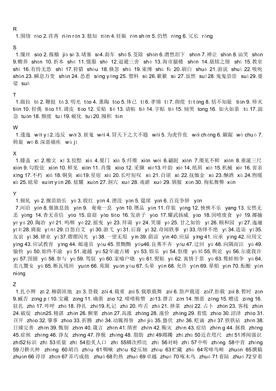 A级甲等山东普通话考试资料_全套题库_第3页