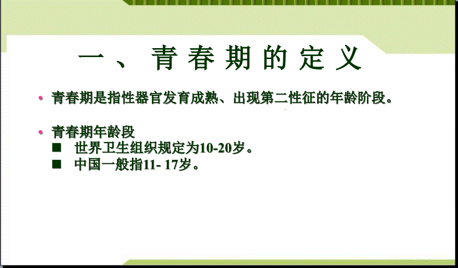 2016班会初中男生青春期性教育_第2页