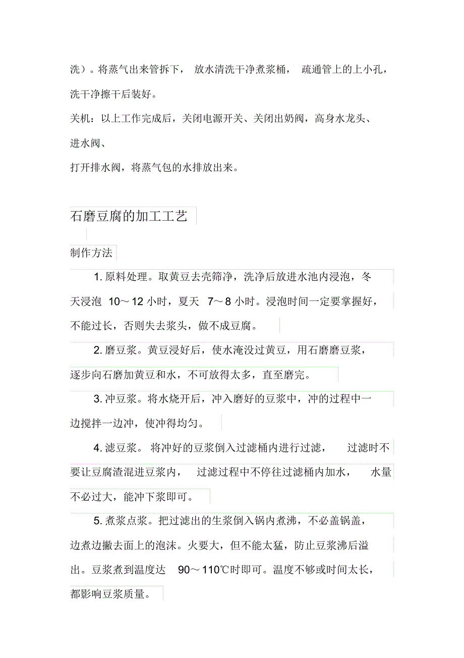 鸿盛石磨豆腐机使用说明书_第4页