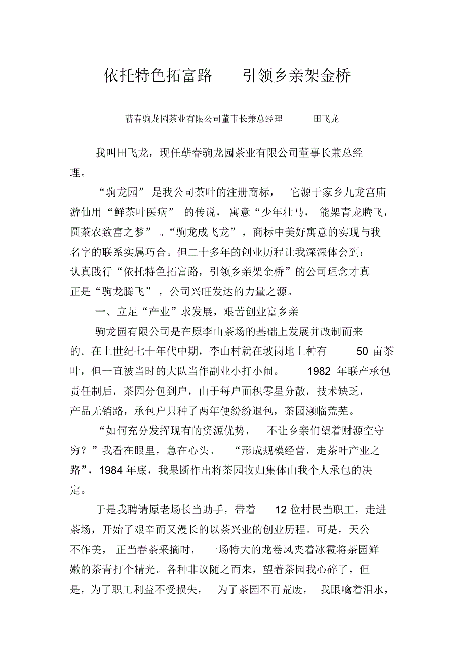 依托特色拓富路引领乡亲加金桥_第1页