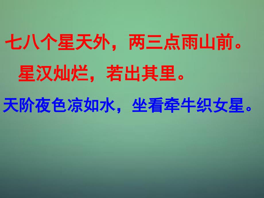 浙江省婺城区汤溪镇第二中学九年级语文上册 第3课《星星变奏曲》课件 新人教版_第2页