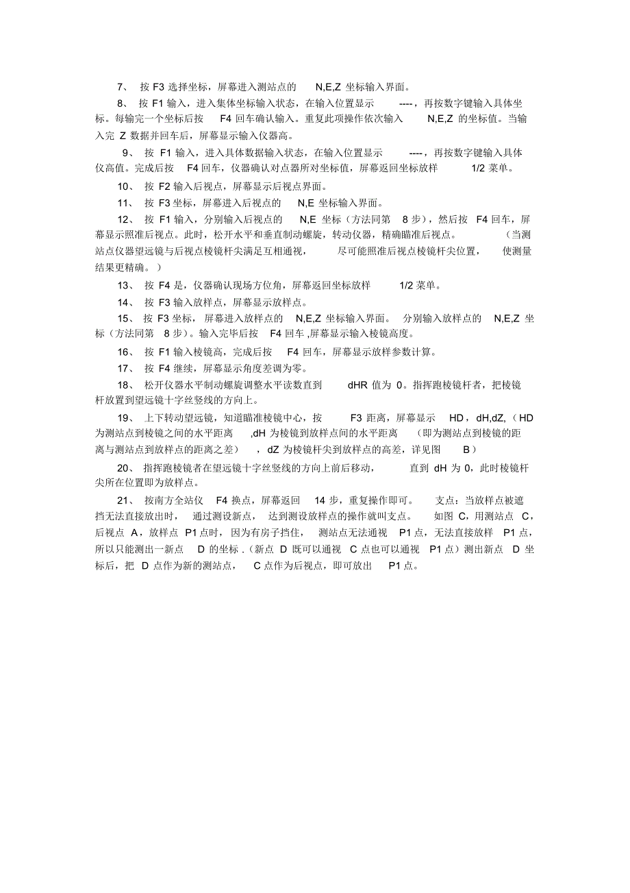 全站仪测量具体操作经验_第3页