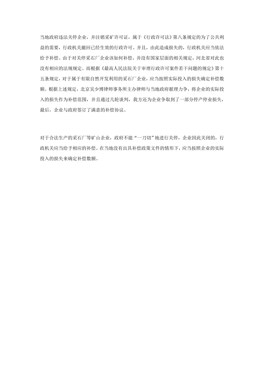 采石场因政策被关停，企业获合理补偿_第4页