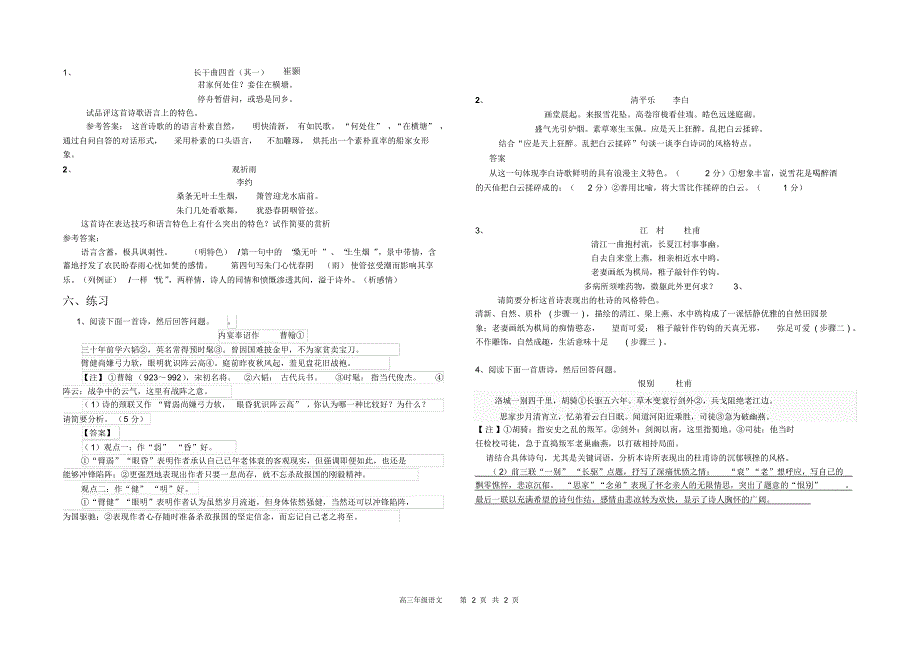 鉴赏诗歌语言特色师用_第2页