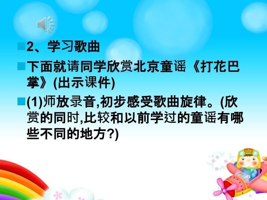 《打花巴掌课件》小学音乐人音2011课标版二年级上册课件_2_第5页