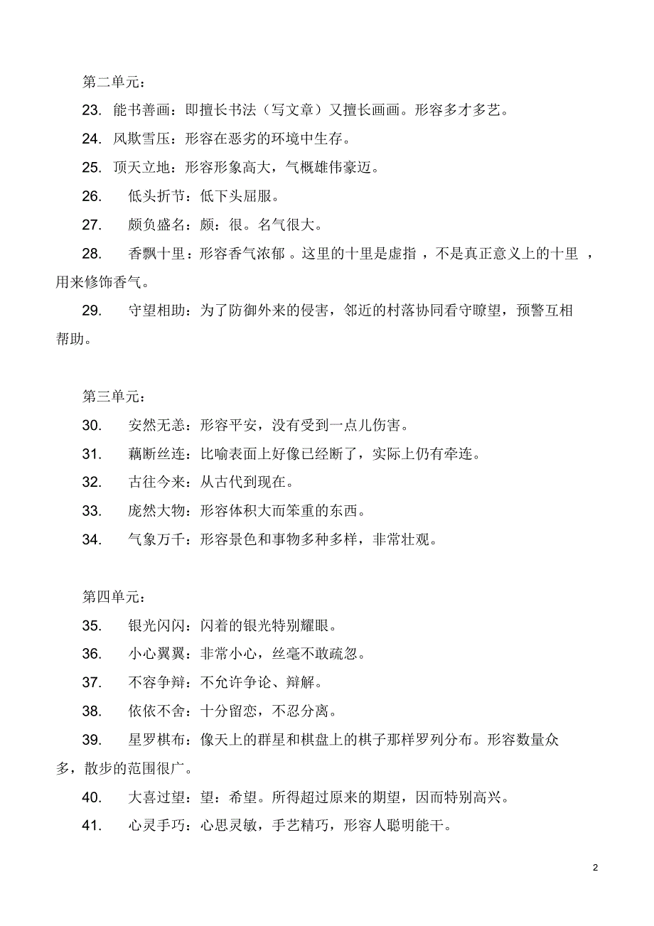 人教版小学五年级语文_上学期_成语解释汇总_第2页