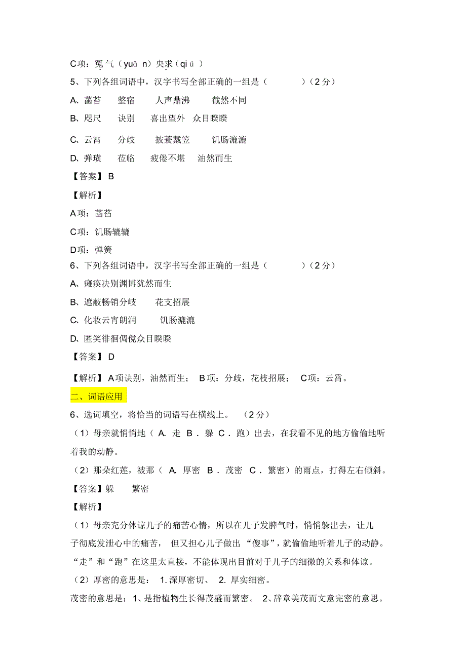 五大名校题目归类解析版7年级_第2页