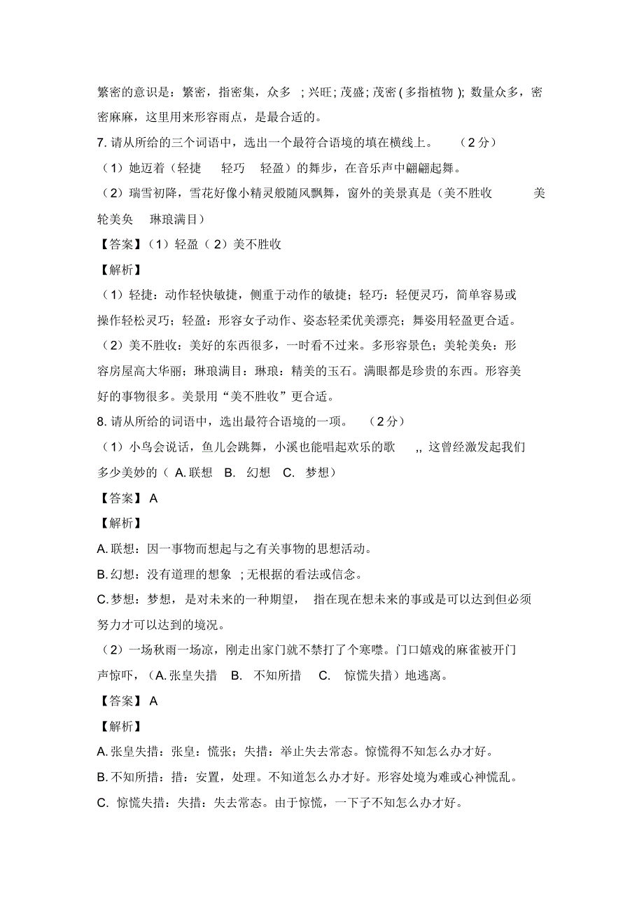 五大名校题目归类解析版7年级_第3页