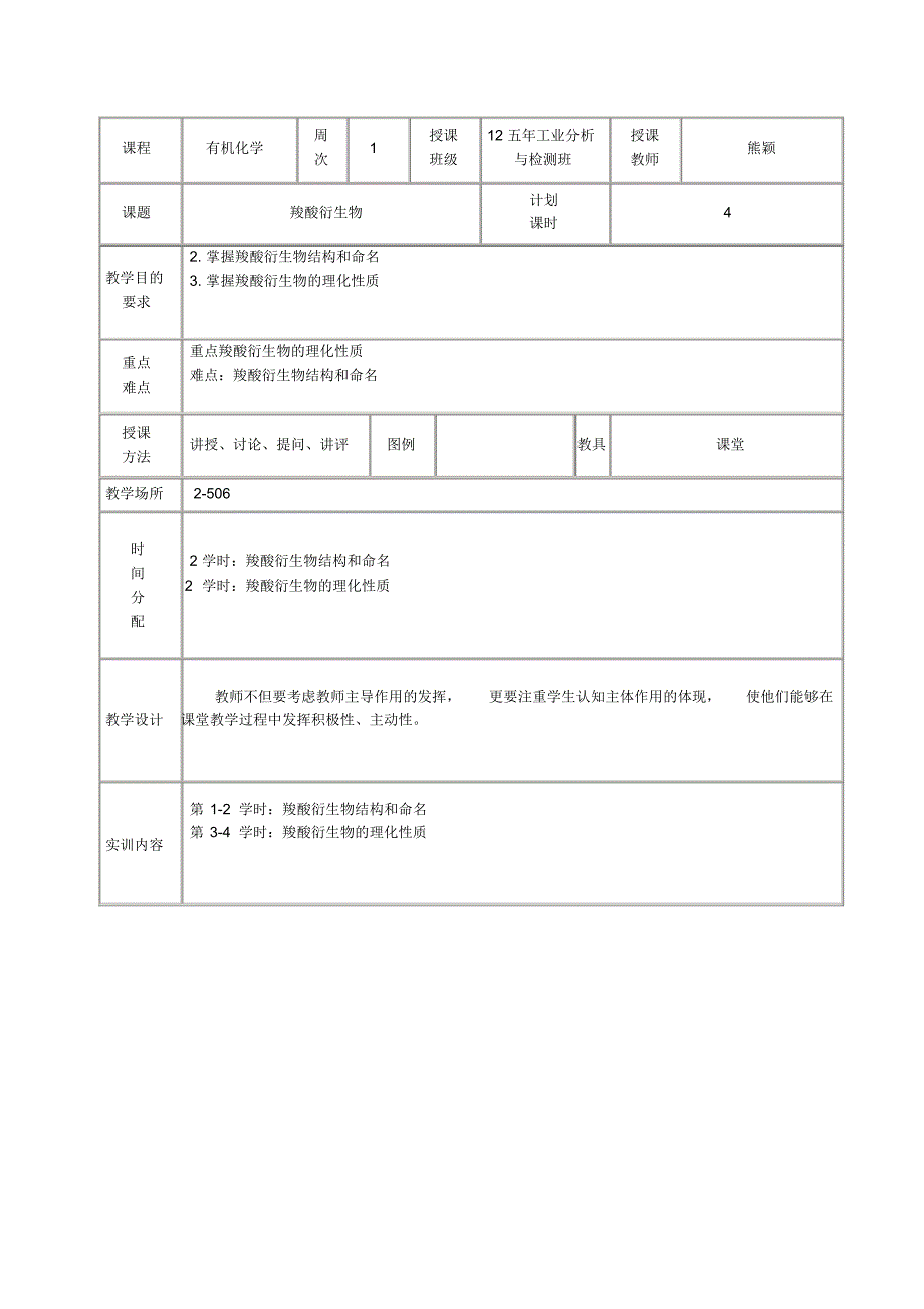 12.羧酸衍生物教案_第2页