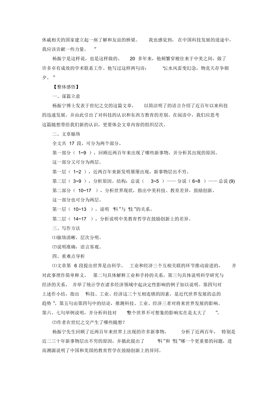 八年级语文世纪之交的科学随想测试题2_第2页