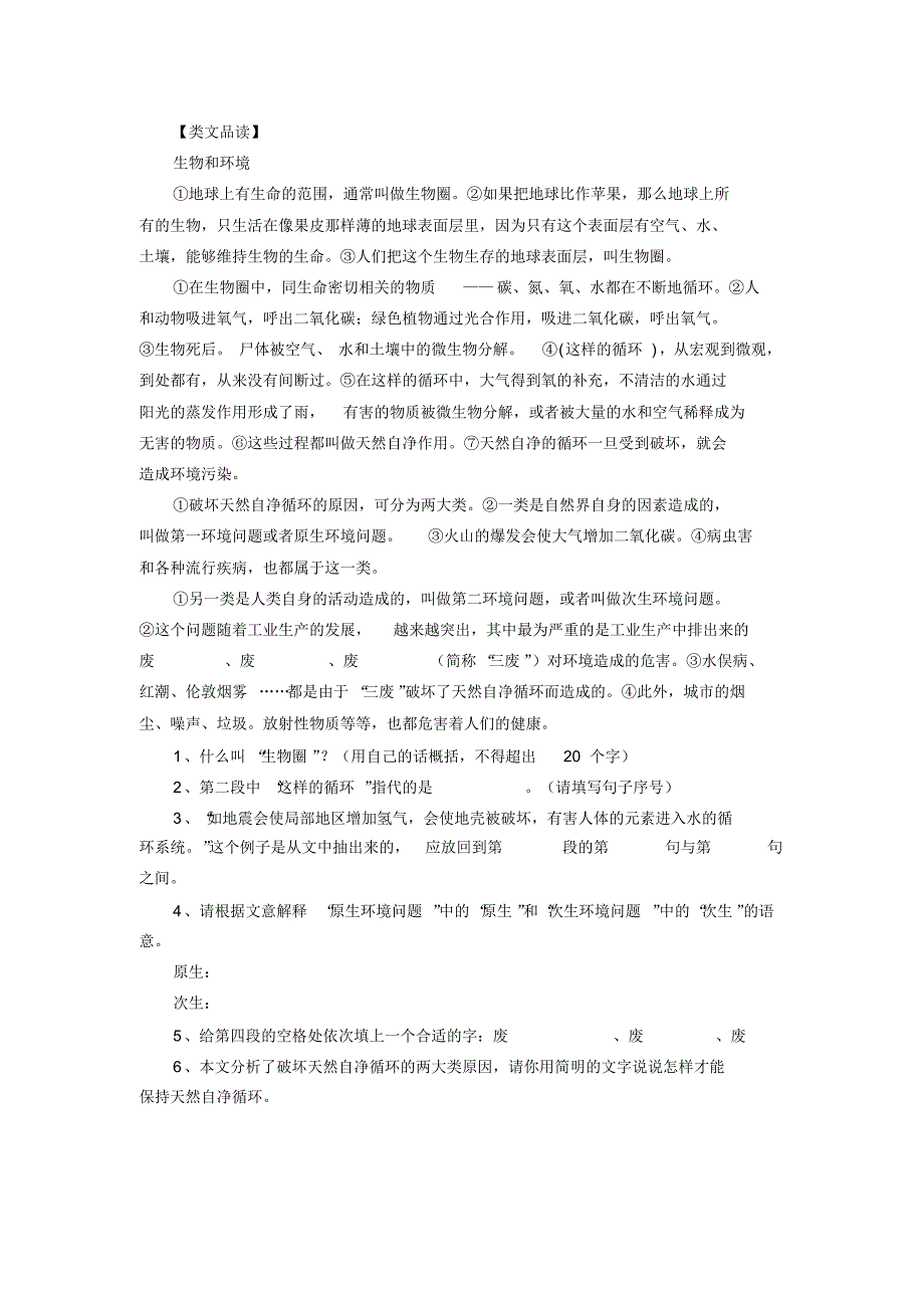 八年级语文世纪之交的科学随想测试题2_第3页