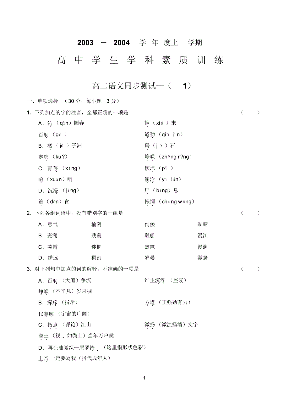 高二语文(1)_第1页