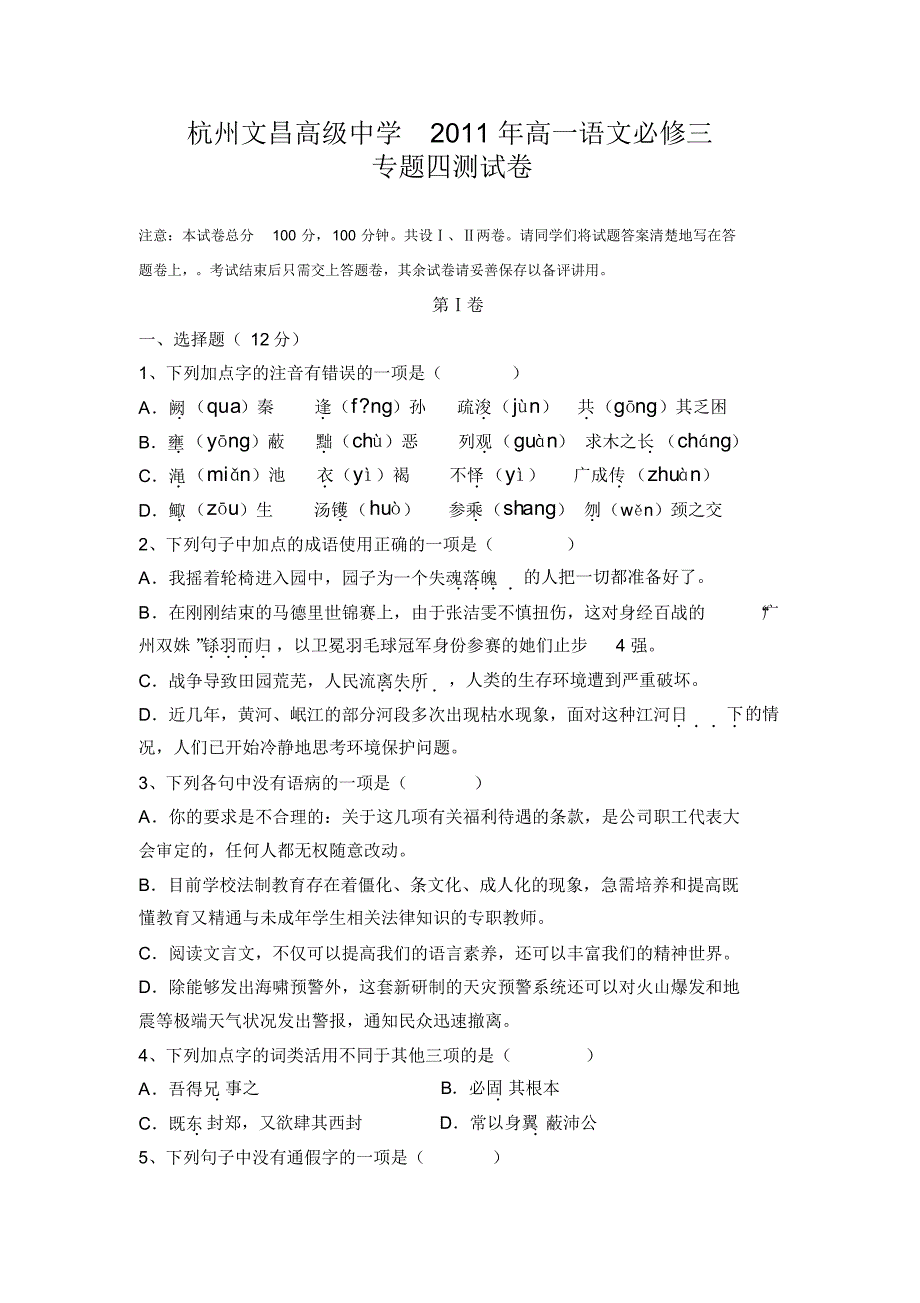 高一语文下册同步检测试题_第1页