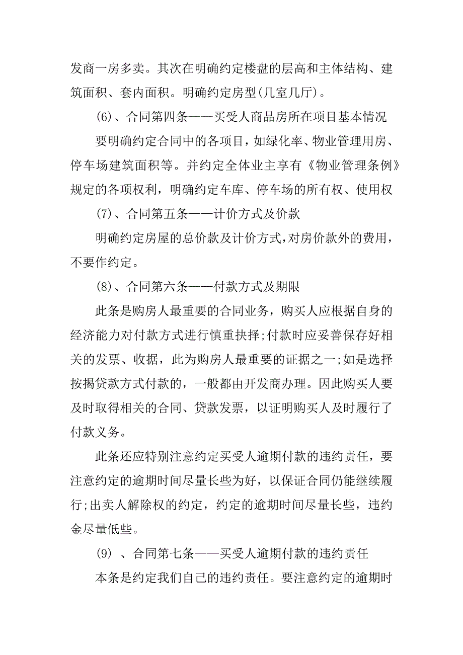 购房者的购房合同_第3页