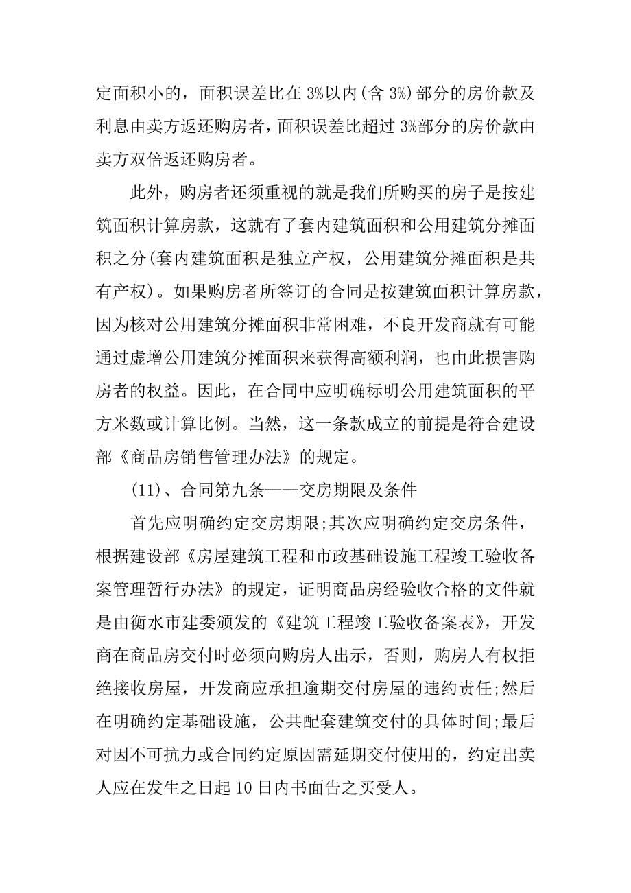 购房者的购房合同_第5页