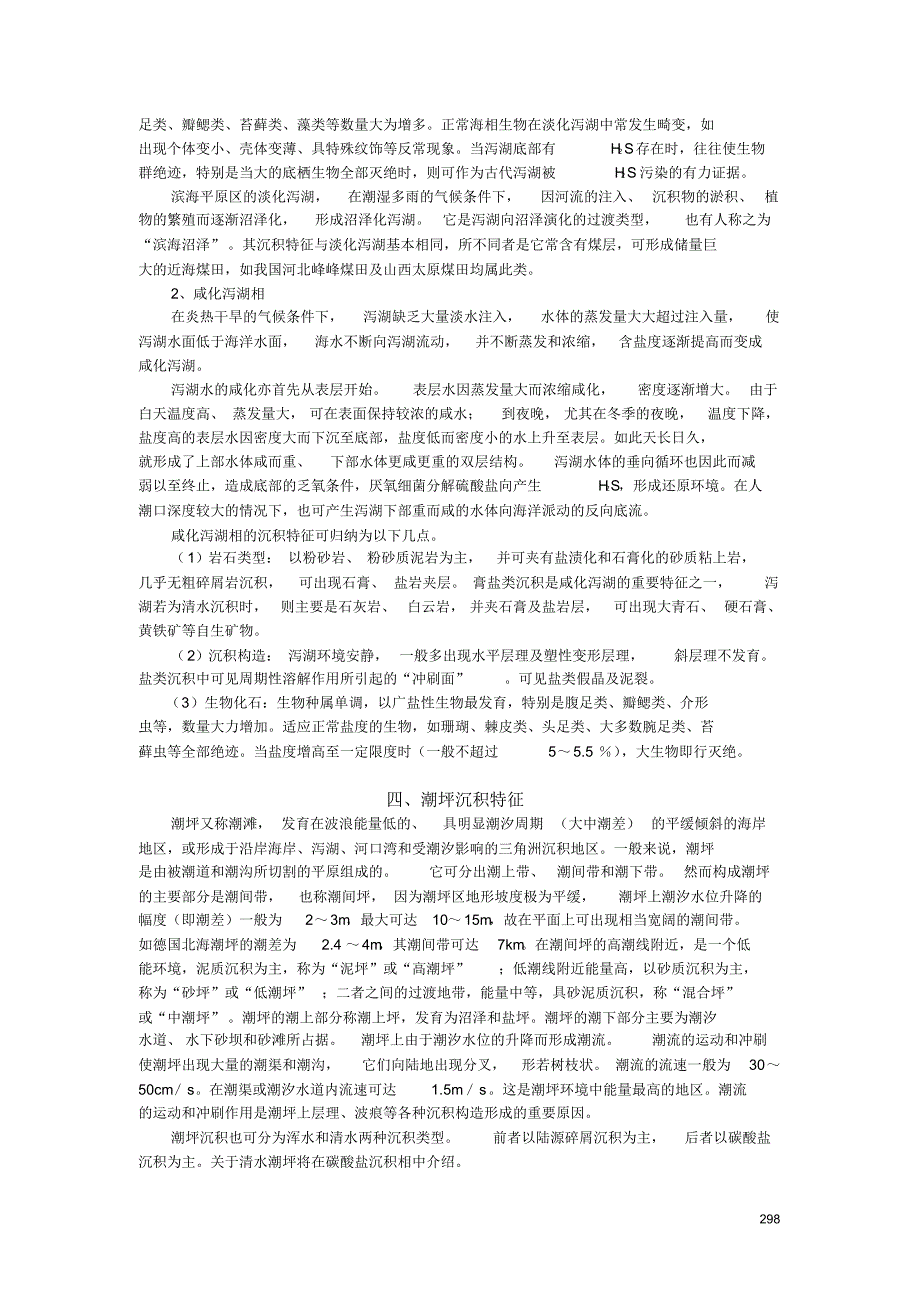 障壁岛、泻湖、潮坪和河口湾相_第4页