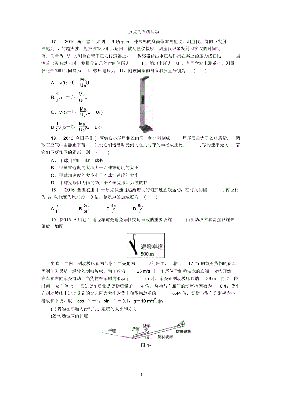 A单元质点的直线运动_第1页