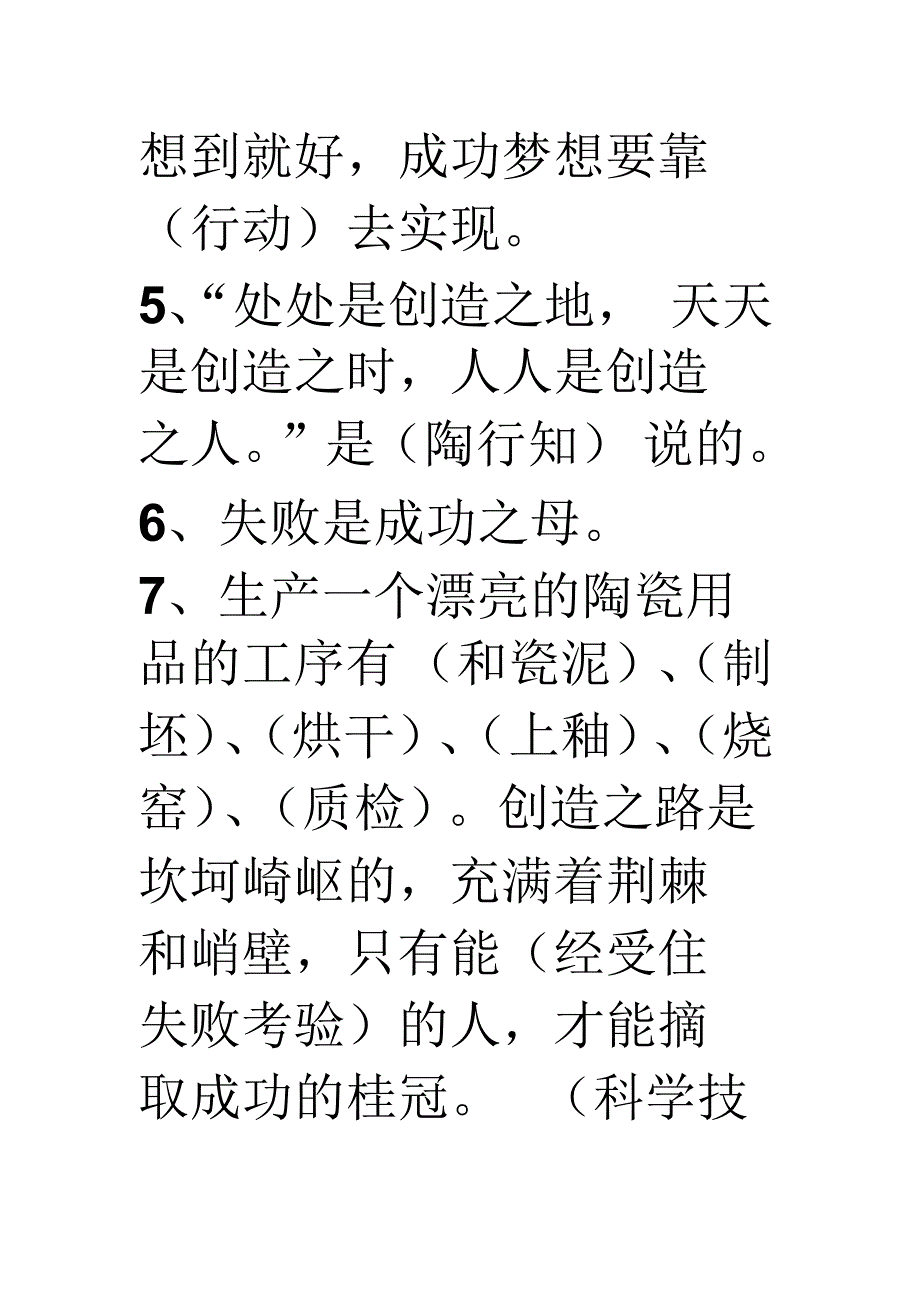 6年级上册品德与社会复习题_第2页