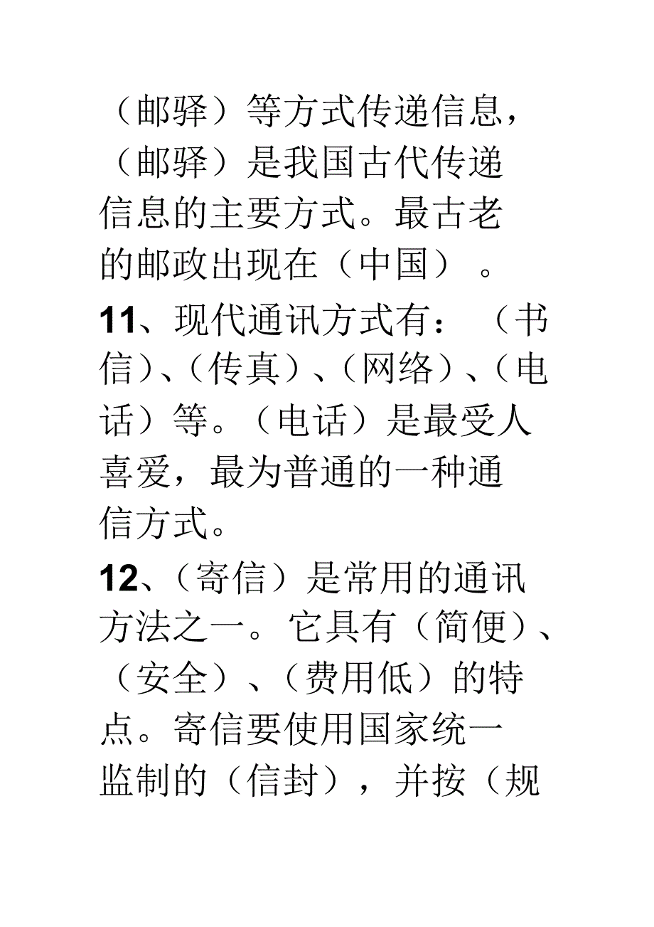 6年级上册品德与社会复习题_第4页