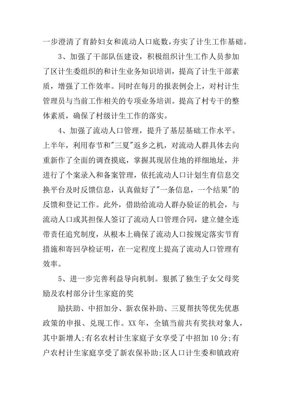 计生副主任述职述廉报告_第3页