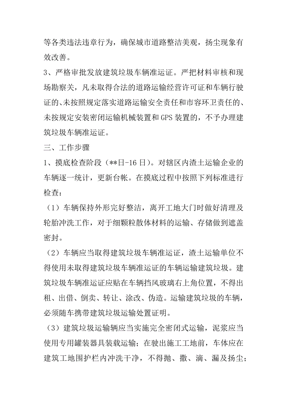 车辆专项整治活动方案_第2页