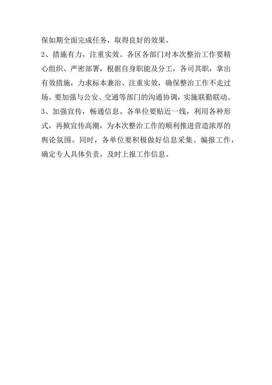 车辆专项整治活动方案_第4页