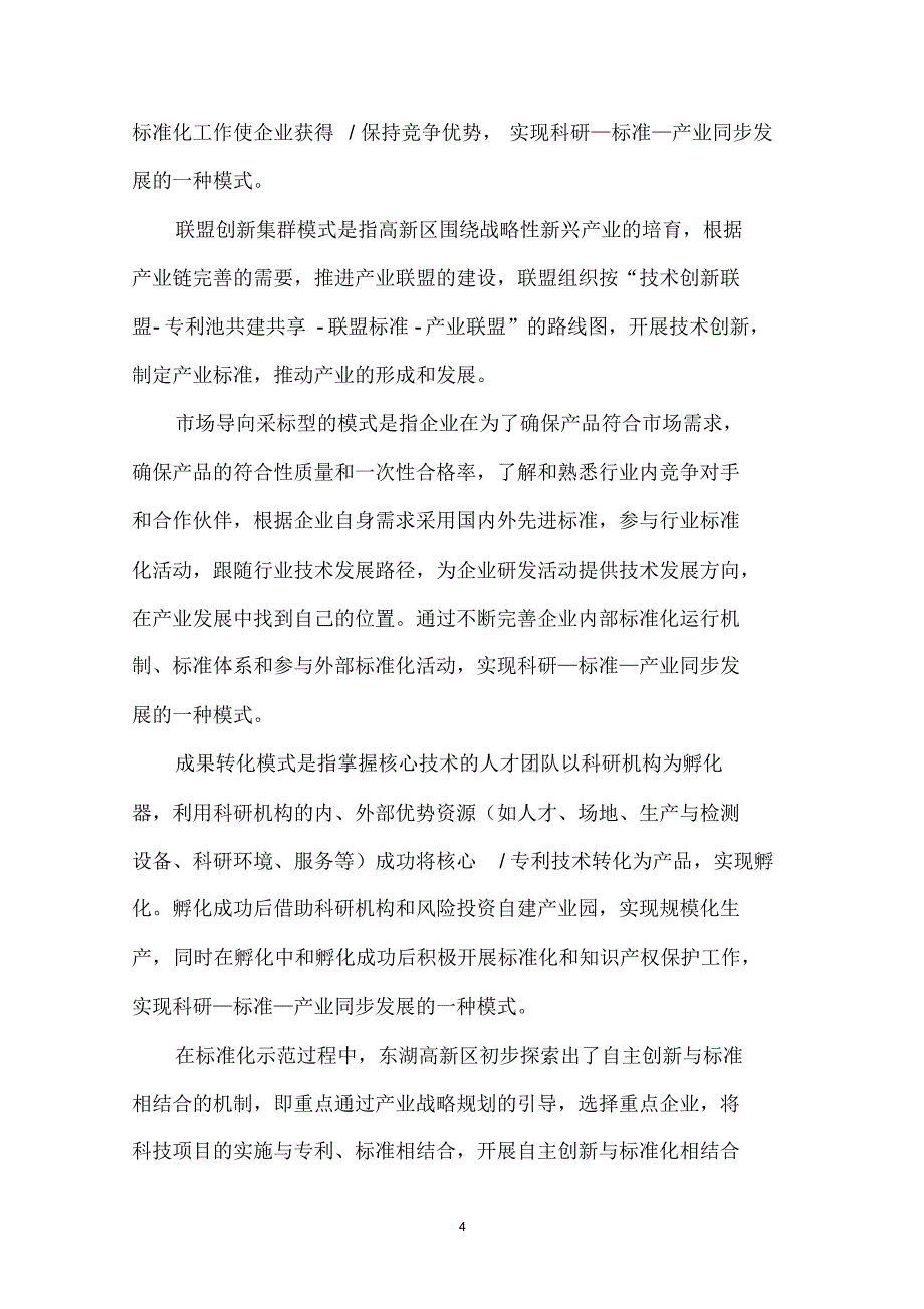 实施标准化战略,力促高新技术产业跨越_第4页