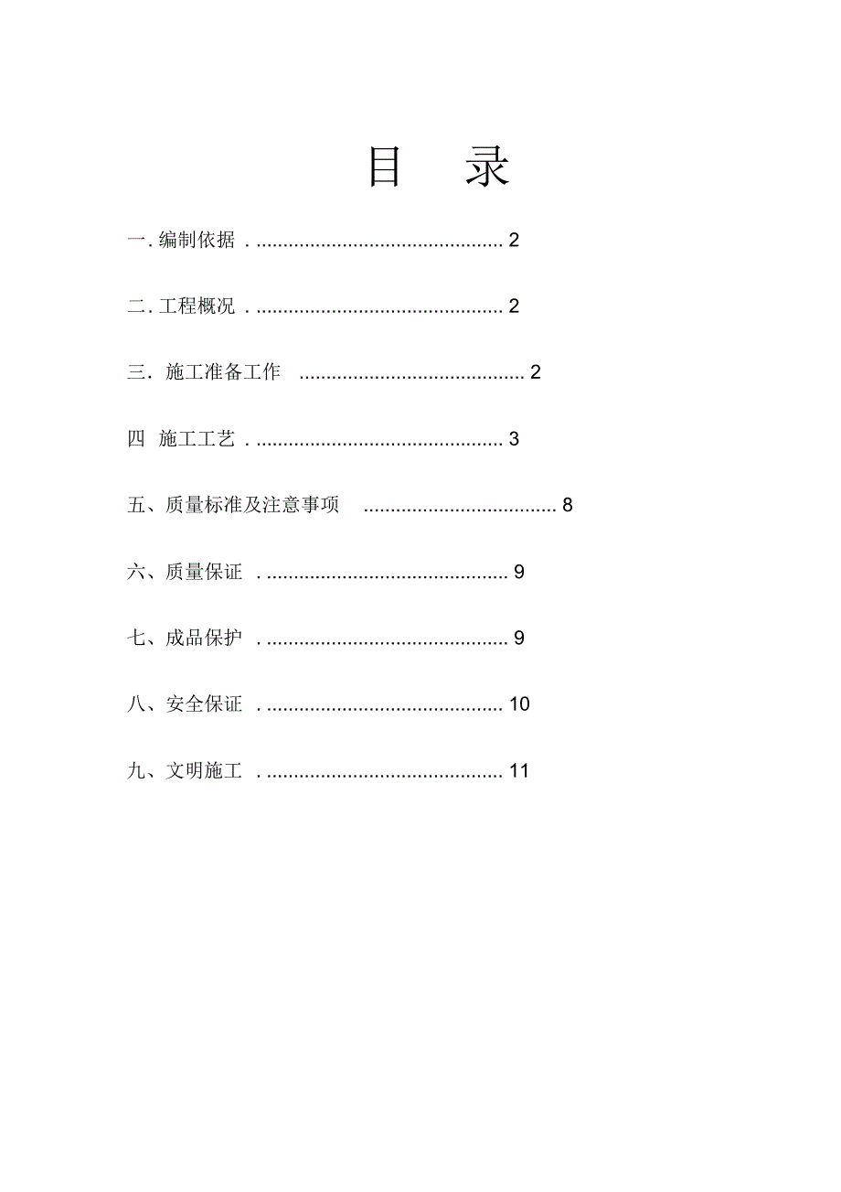 2#宿舍楼楼地面方案_第1页